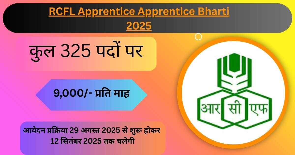RCFL Apprentice Bharti 2025