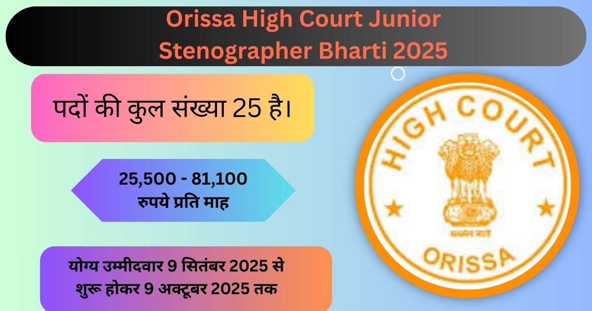 Orissa High Court Junior Stenographer Bharti