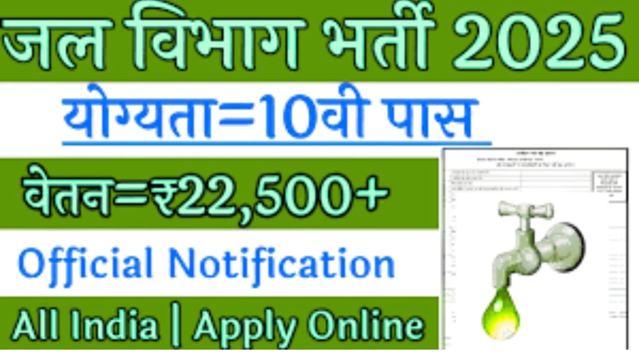 Jal Vibhag Recruitment 2025