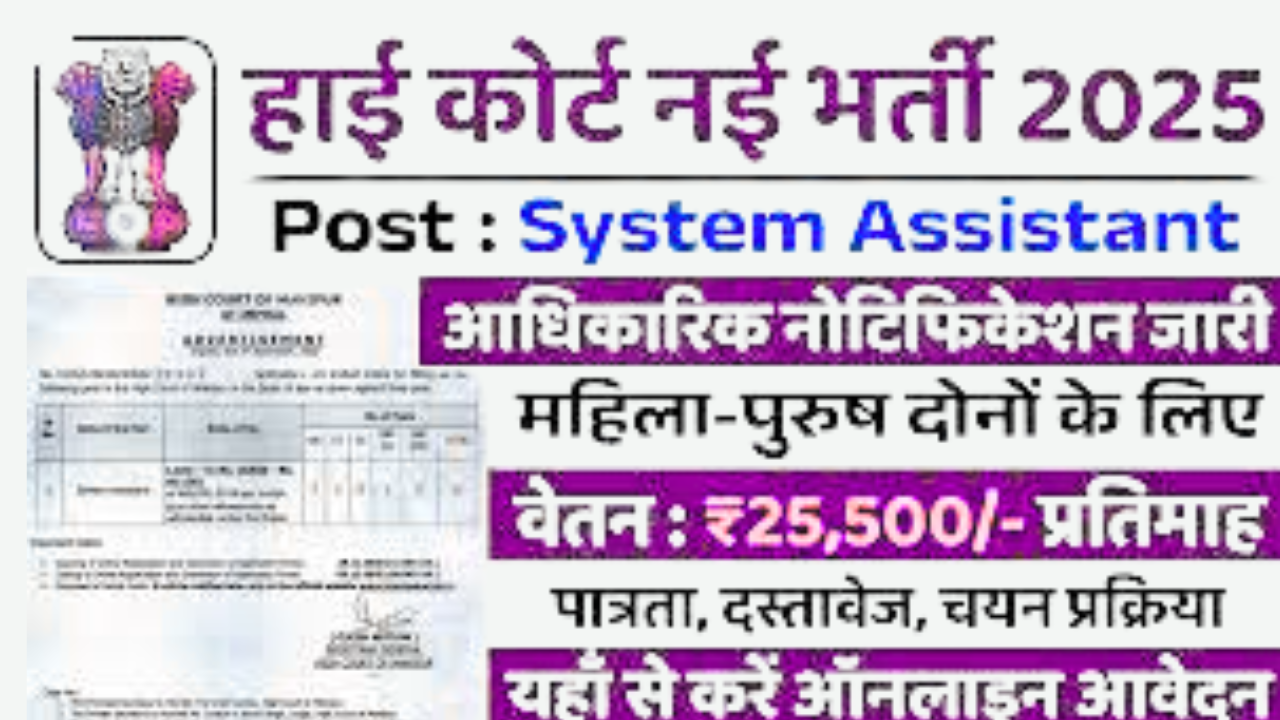 High Court Recruitment 2025